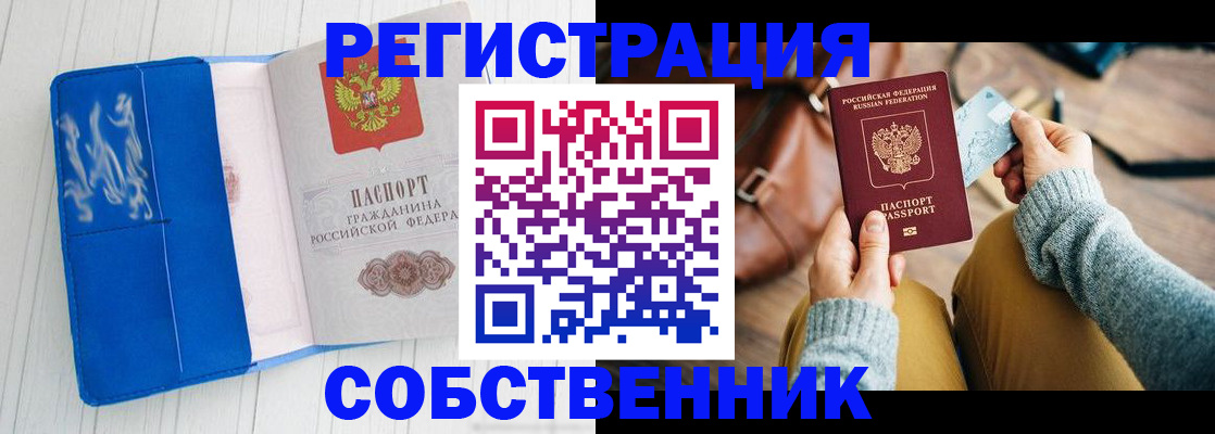 временная регистрация надежно в Дмитрове