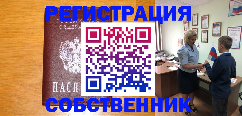 прописка в квартире в Дмитрове